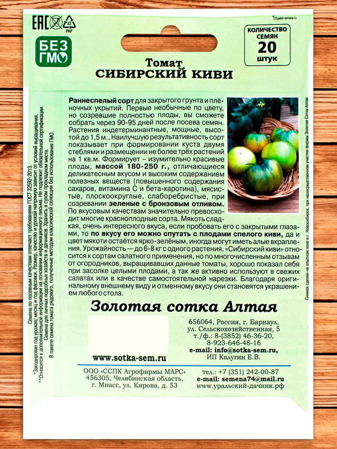 Томат Сибирский Киви 0,1 гр.