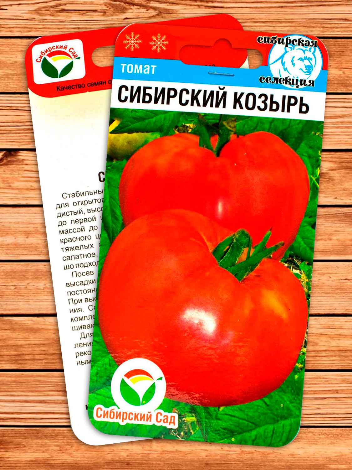 Томат Сибирский Козырь 20 шт.