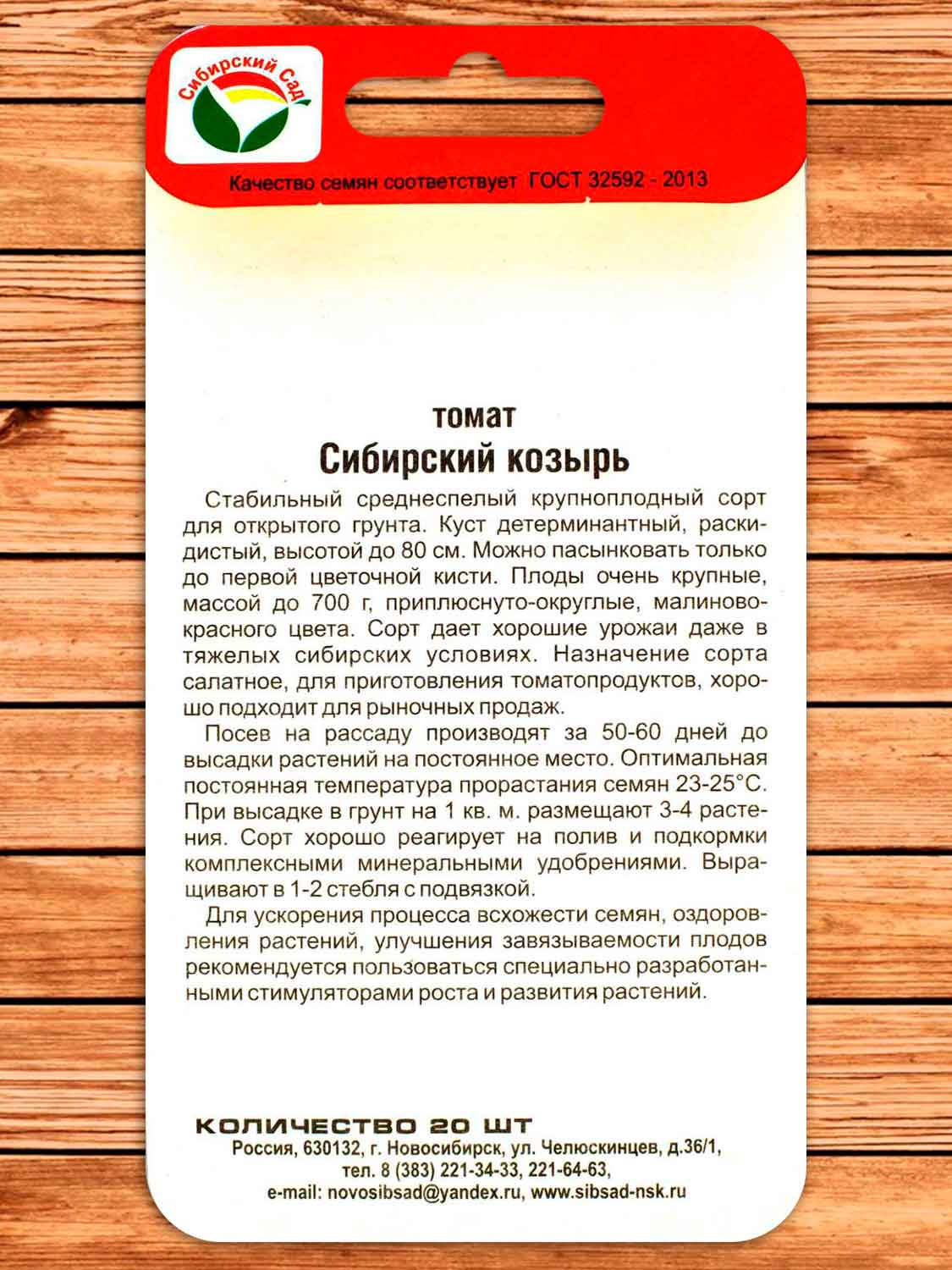 Томат Сибирский Козырь 20 шт.