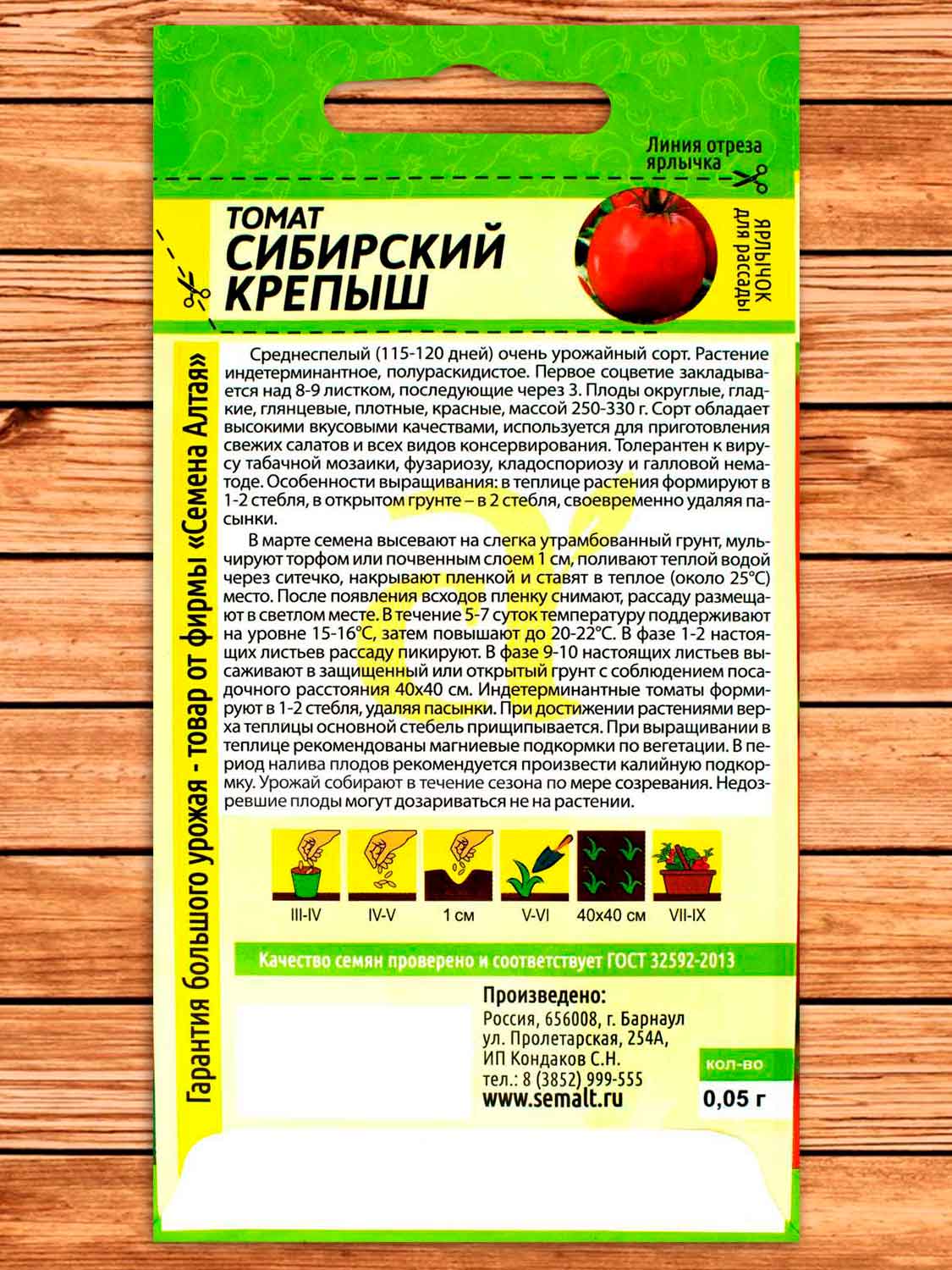 Томат Сибирский Крепыш 0,05 гр.