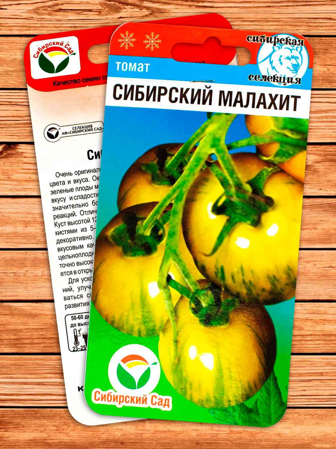 Томат Сибирский Малахит 20 шт.