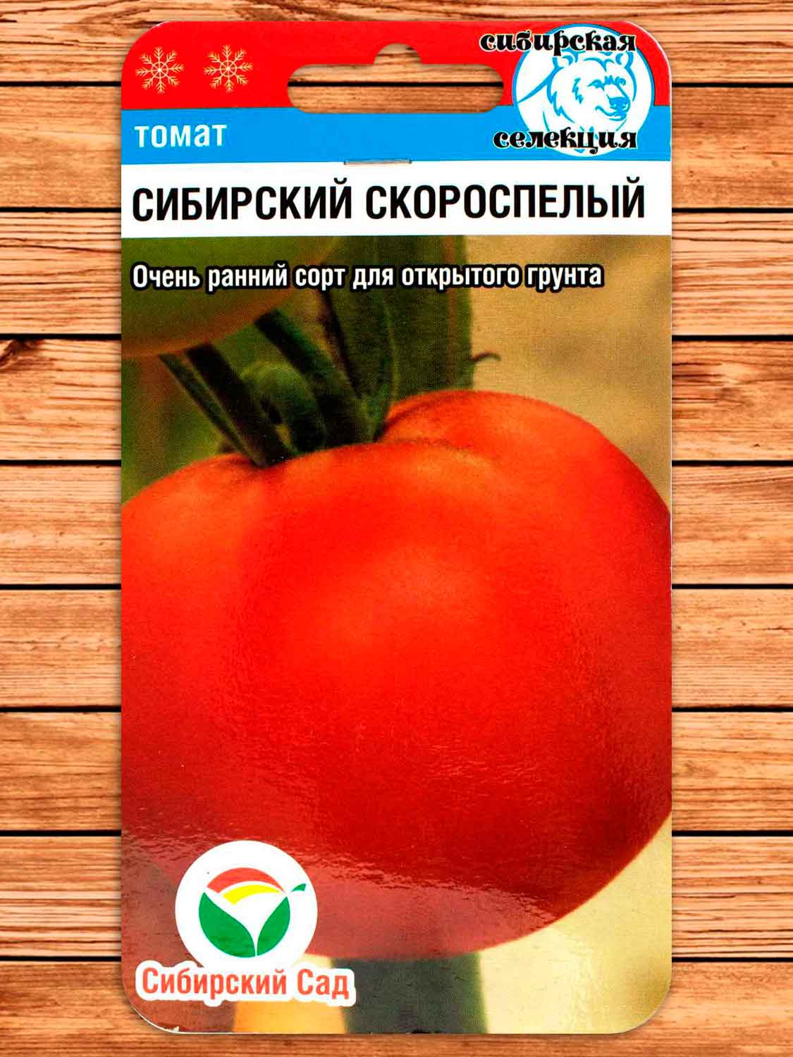 Томат Сибирский Скороспелый 20 шт.