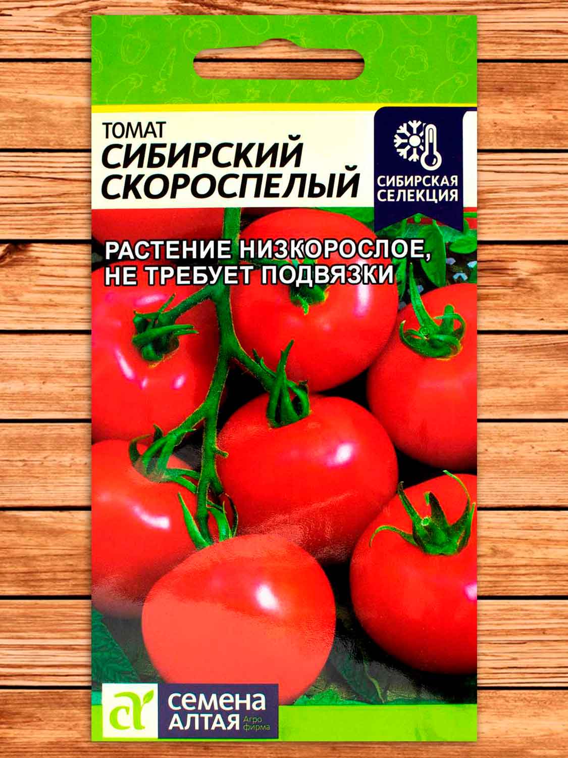 Томат Сибирский Скороспелый 0,1 гр.