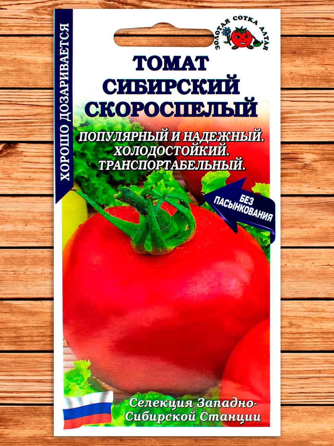 Томат Сибирский Скороспелый 0,1 гр.