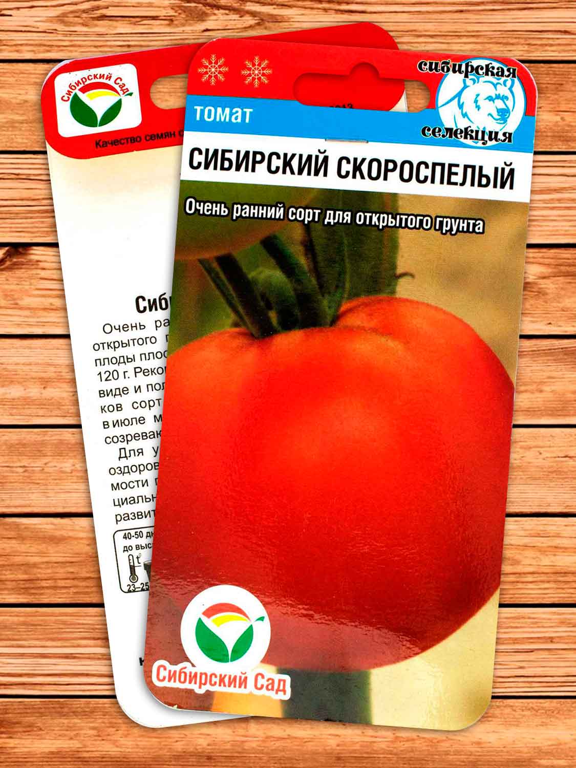 Томат Сибирский Скороспелый 20 шт.