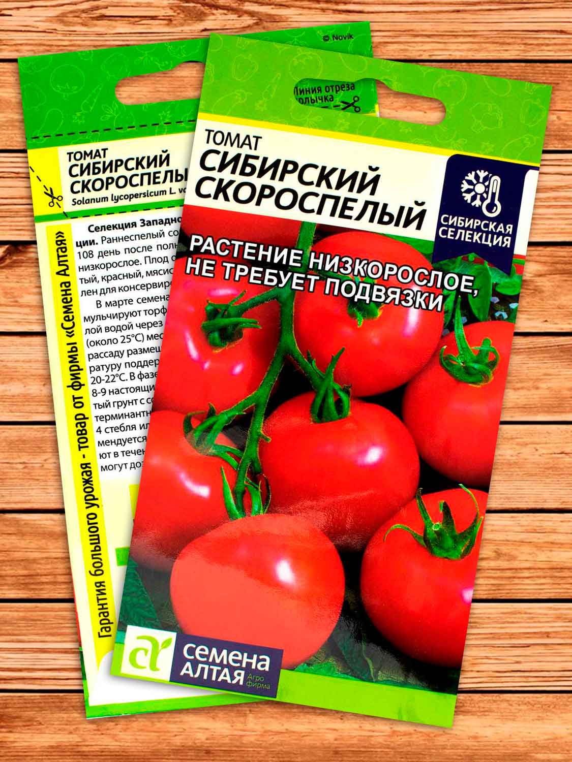Томат Сибирский Скороспелый 0,1 гр.
