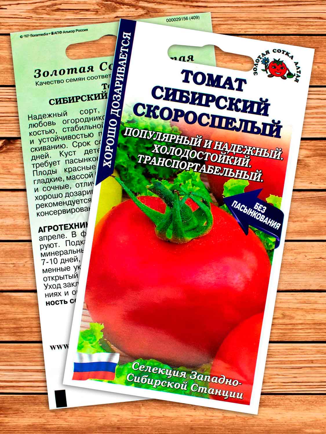 Томат Сибирский Скороспелый 0,1 гр.