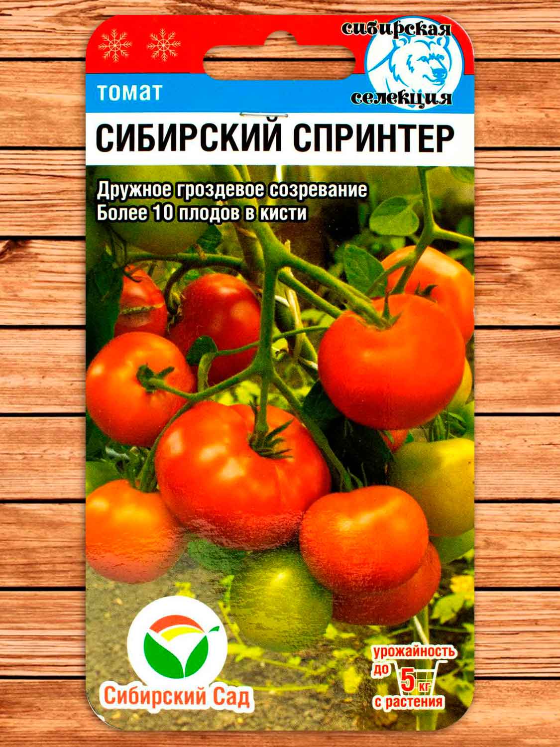 Томат Сибирский Спринтер 20 шт.