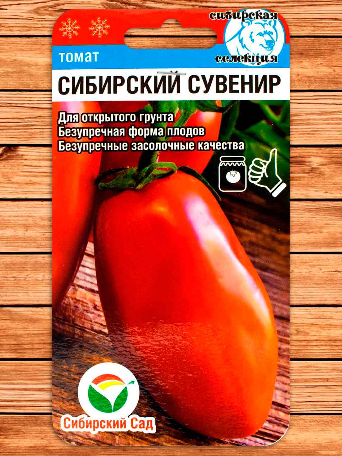 Томат Сибирский Сувенир 20 шт.
