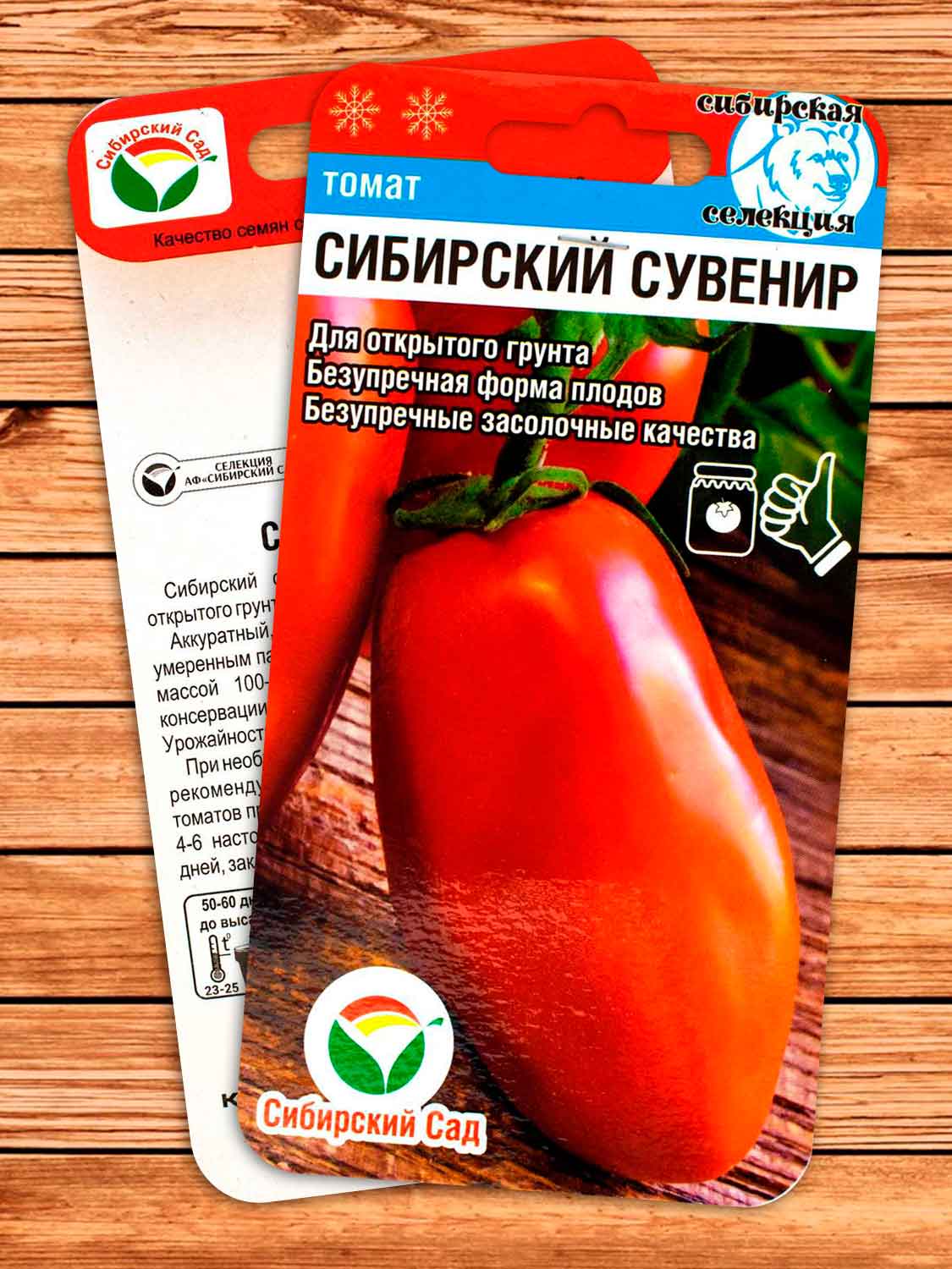 Томат Сибирский Сувенир 20 шт.