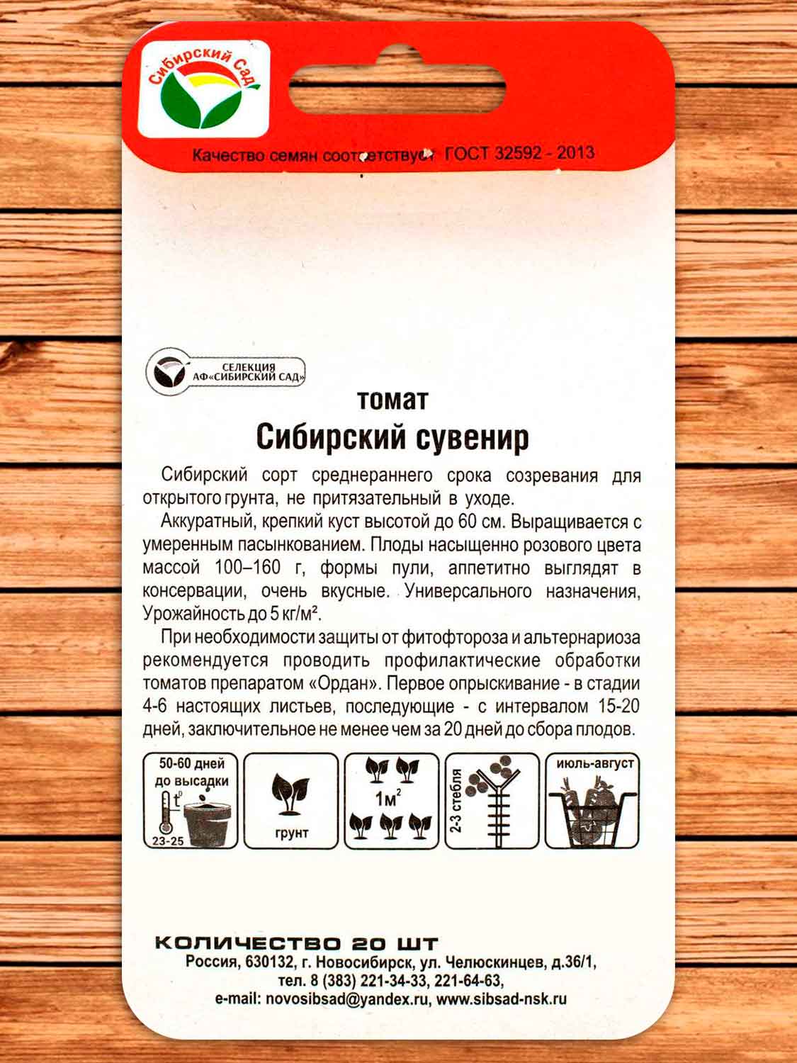 Томат Сибирский Сувенир 20 шт.