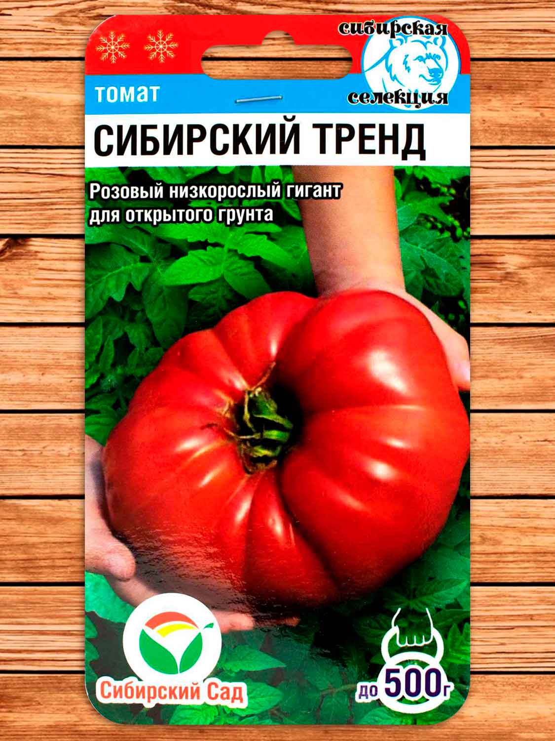 Томат Сибирский Тренд 20 шт.