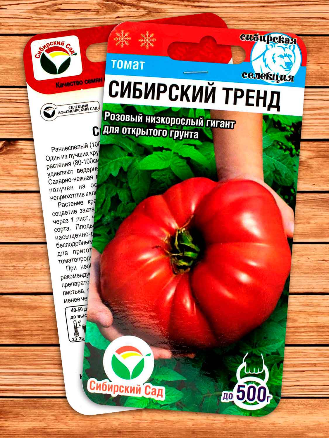 Томат Сибирский Тренд 20 шт.