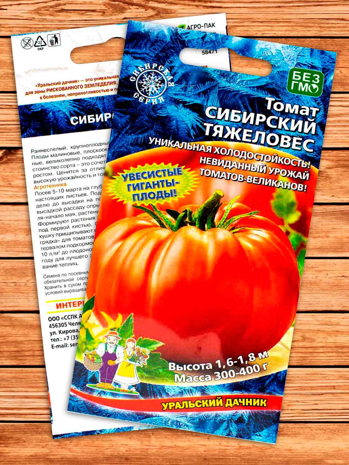Томат Сибирский Тяжеловес 0,1 гр.