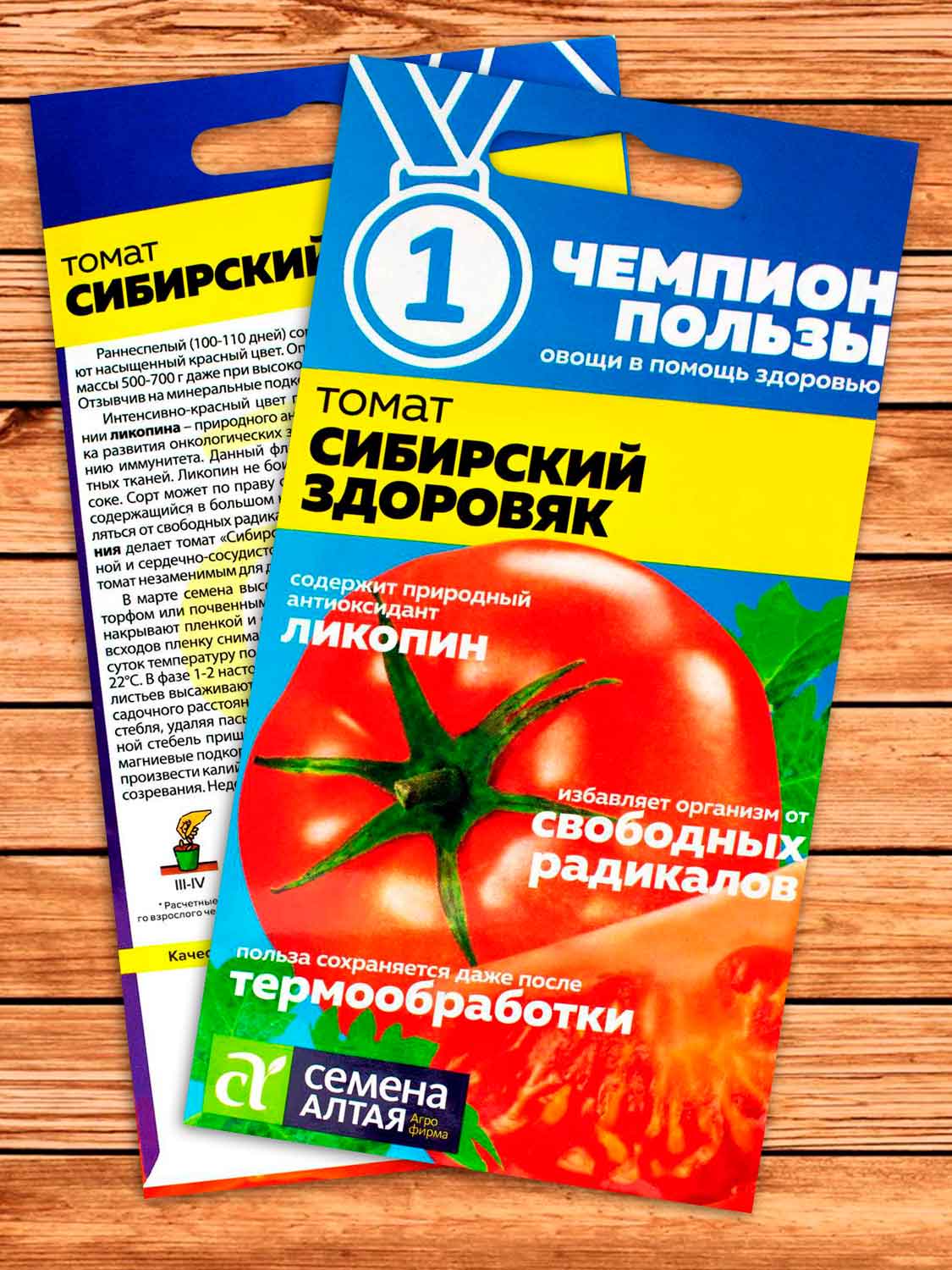 Томат Сибирский Здоровяк 0,05 гр. серия Чемпион пользы !