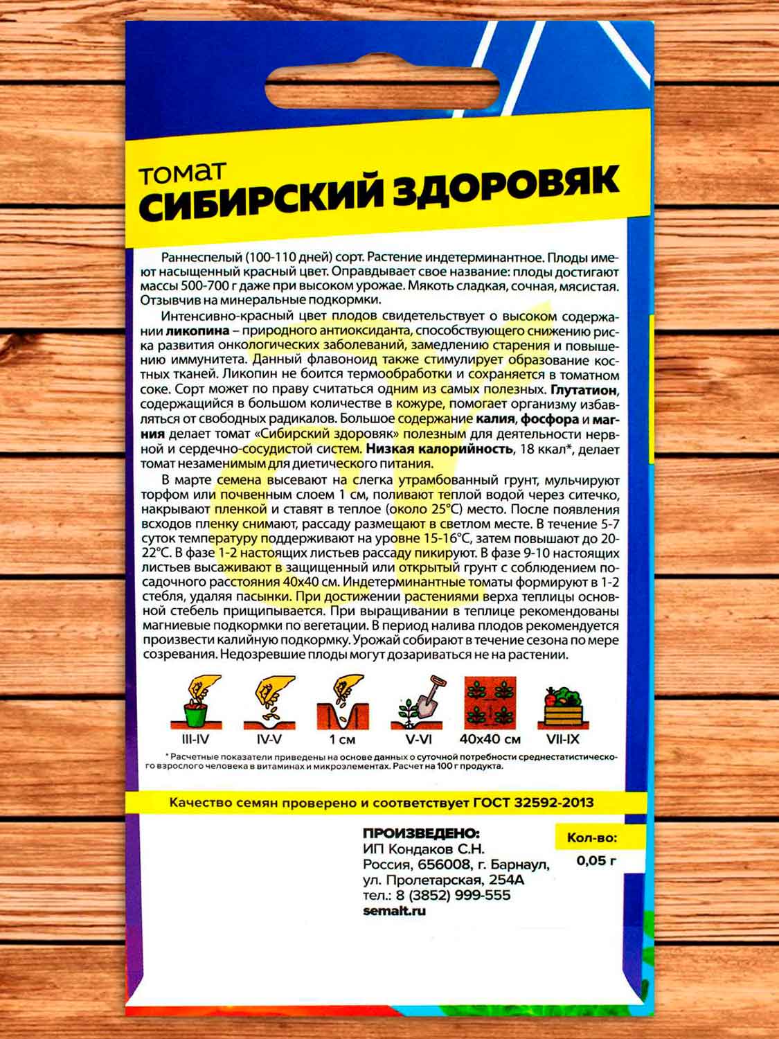 Томат Сибирский Здоровяк 0,05 гр. серия Чемпион пользы !