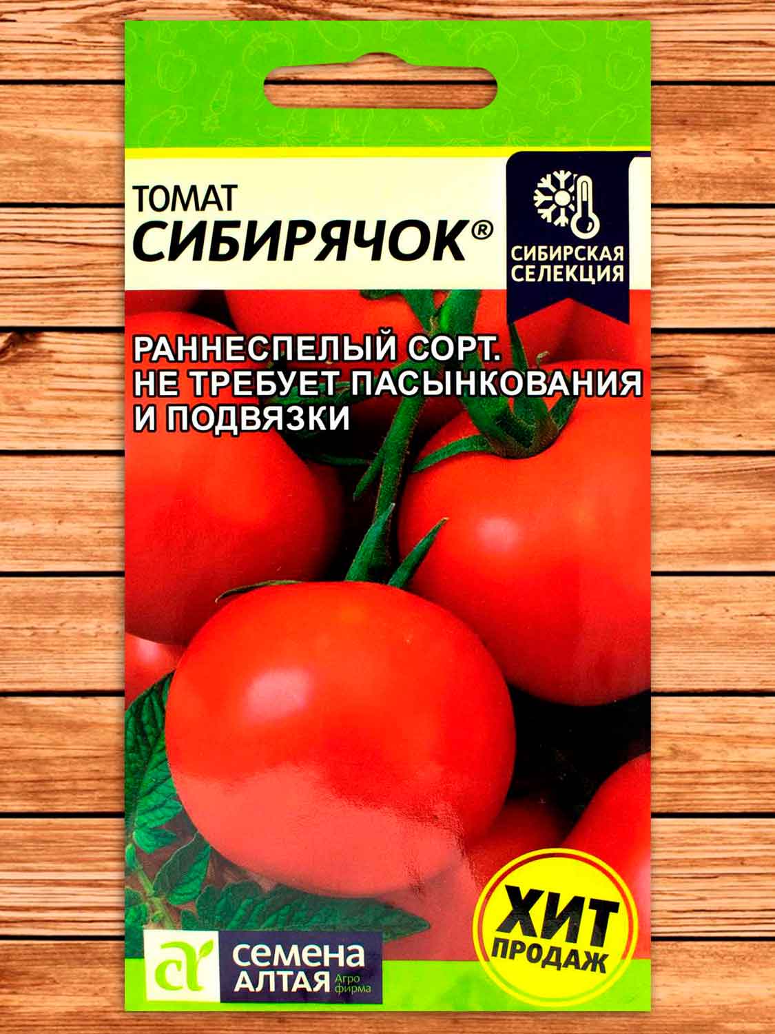 Томат Сибирячок 0,05 гр.