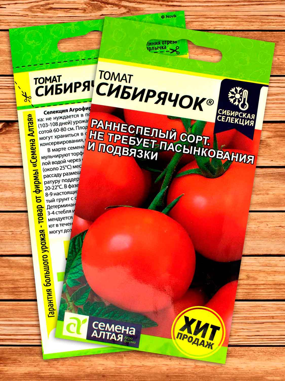 Томат Сибирячок 0,05 гр.