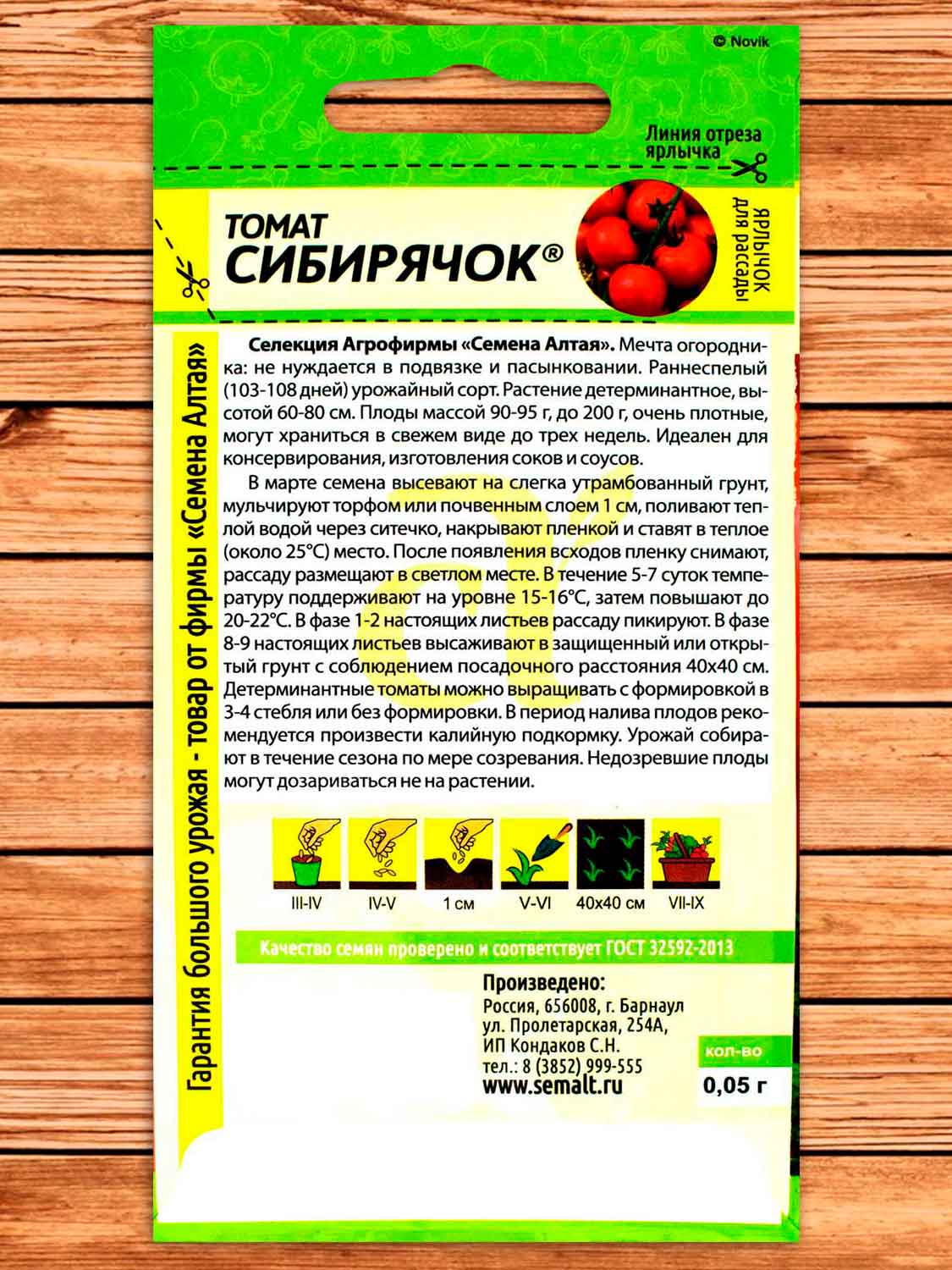 Томат Сибирячок 0,05 гр.