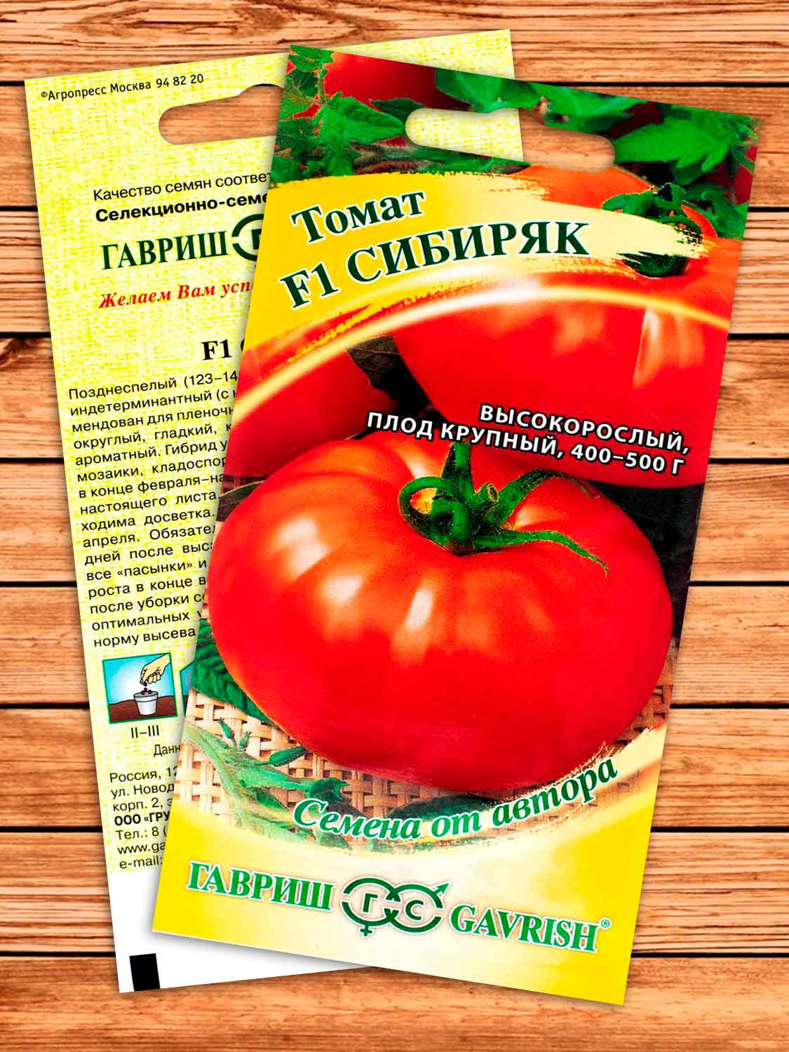 Томат Сибиряк F1 0,1 гр. серия От Автора