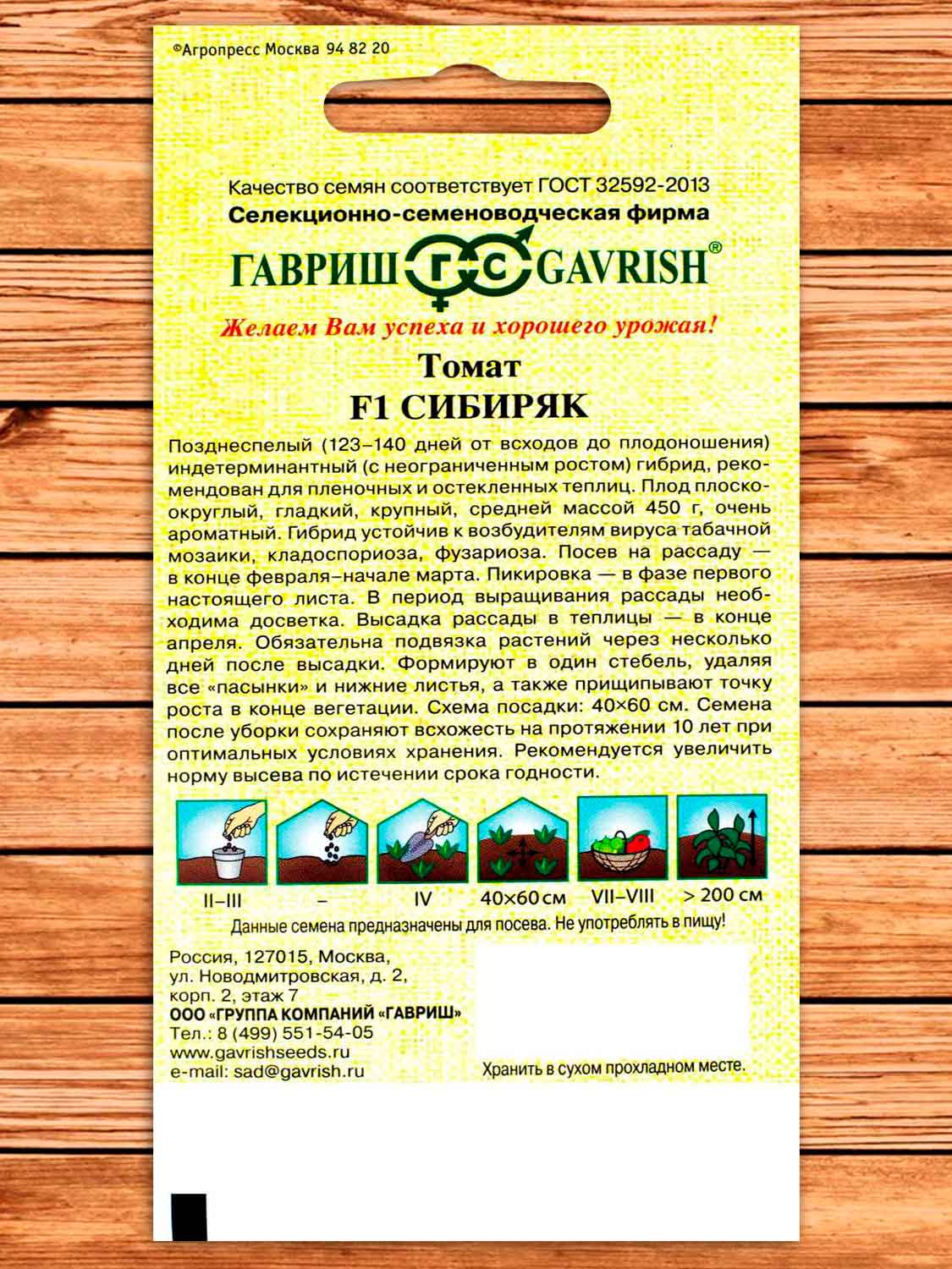 Томат Сибиряк F1 0,1 гр. серия От Автора