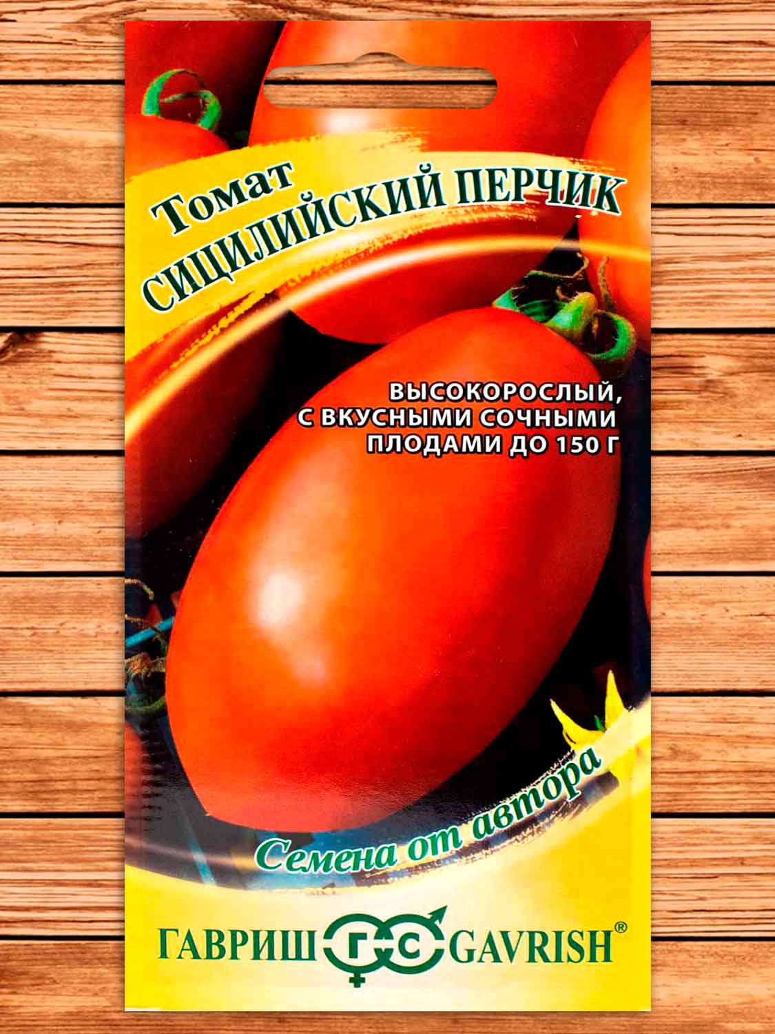 Томат Сицилийский Перчик 0,05 гр. серия От Автора
