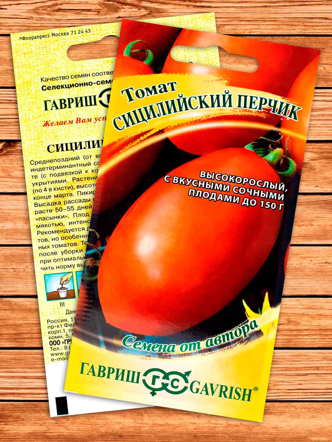 Томат Сицилийский Перчик 0,05 гр. серия От Автора