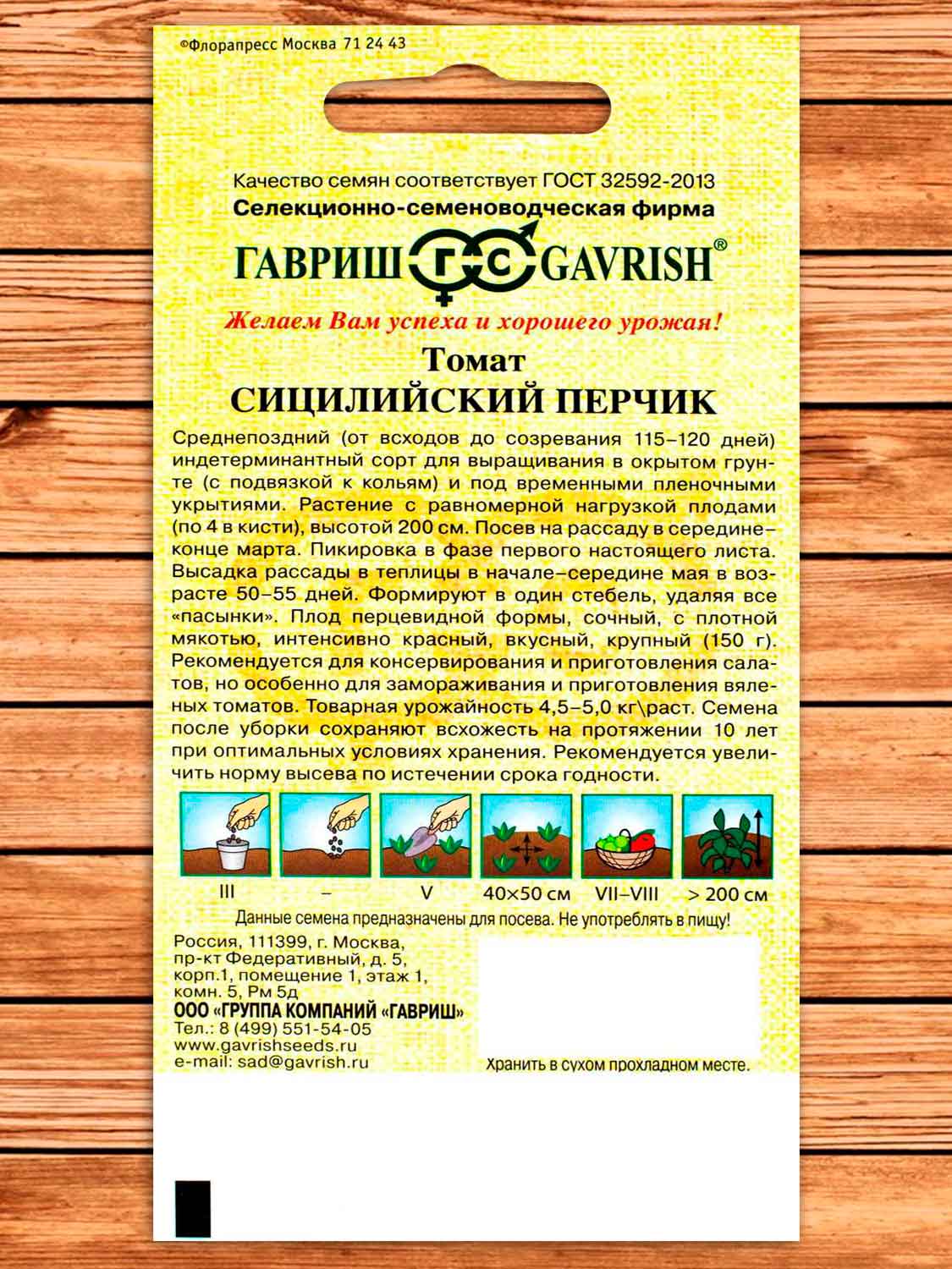 Томат Сицилийский Перчик 0,05 гр. серия От Автора