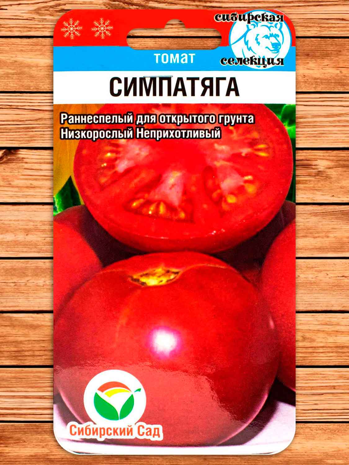 Томат Симпатяга 20 шт.