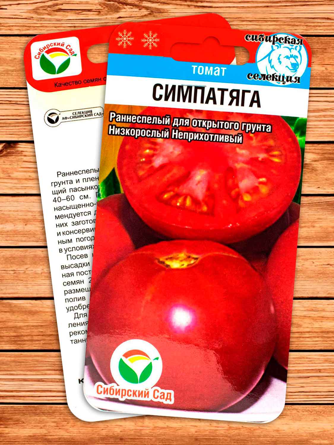 Томат Симпатяга 20 шт.