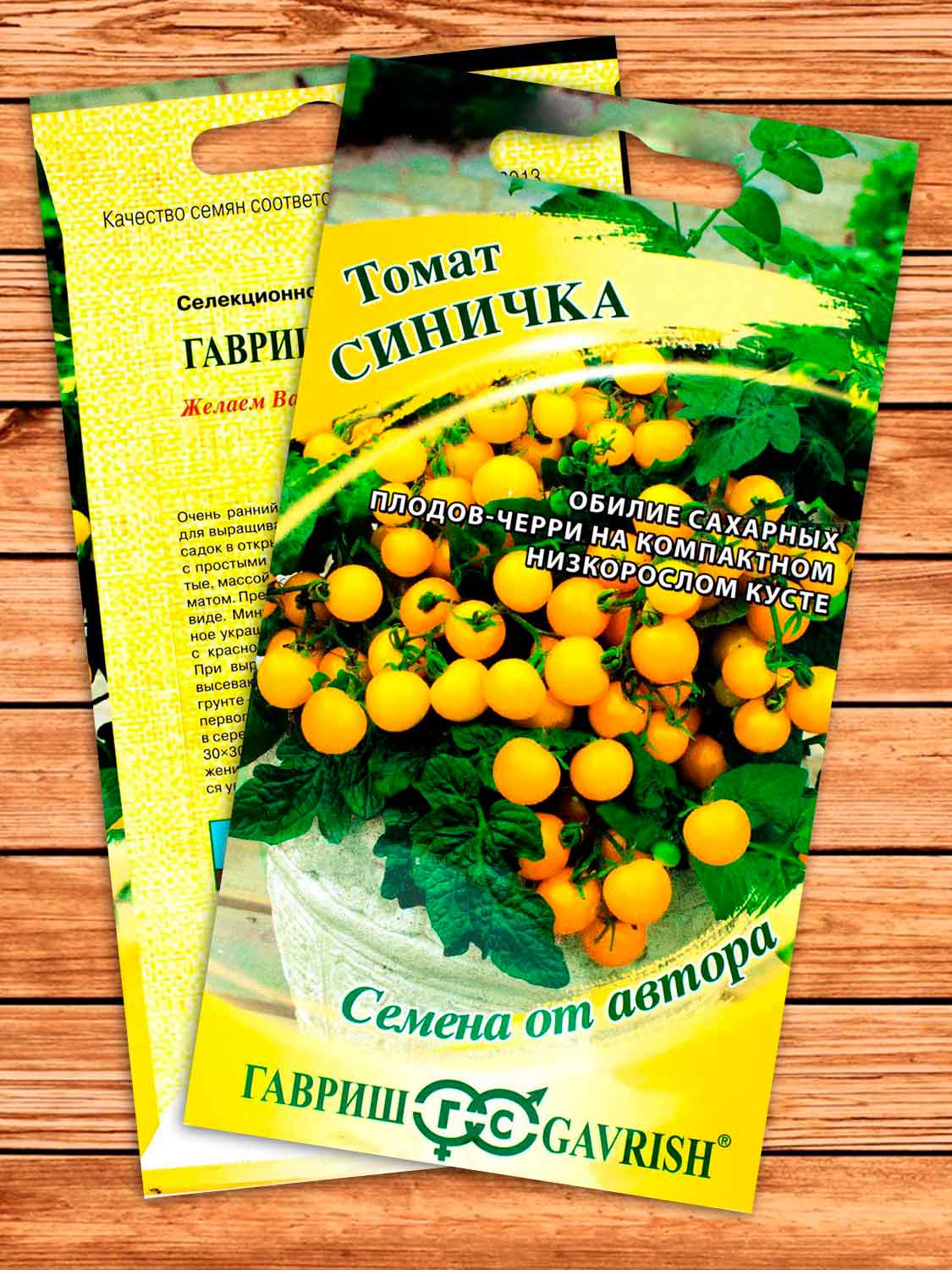 Томат Синичка 0,05 гр. серия От Автора