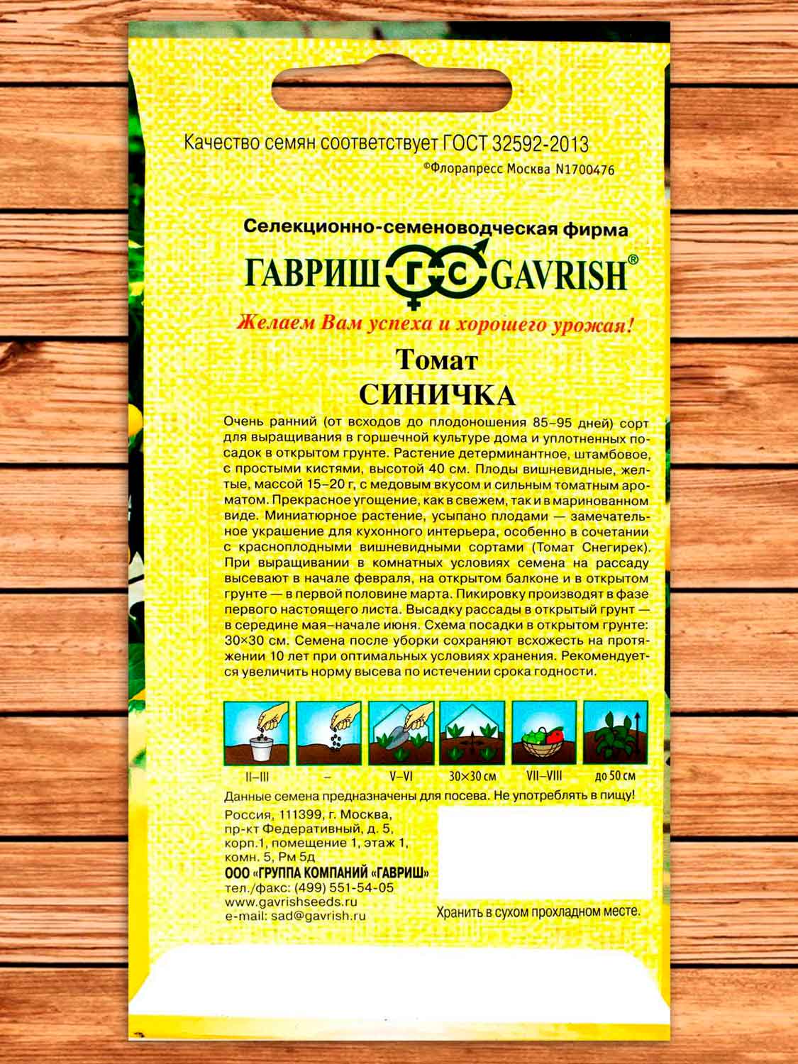 Томат Синичка 0,05 гр. серия От Автора