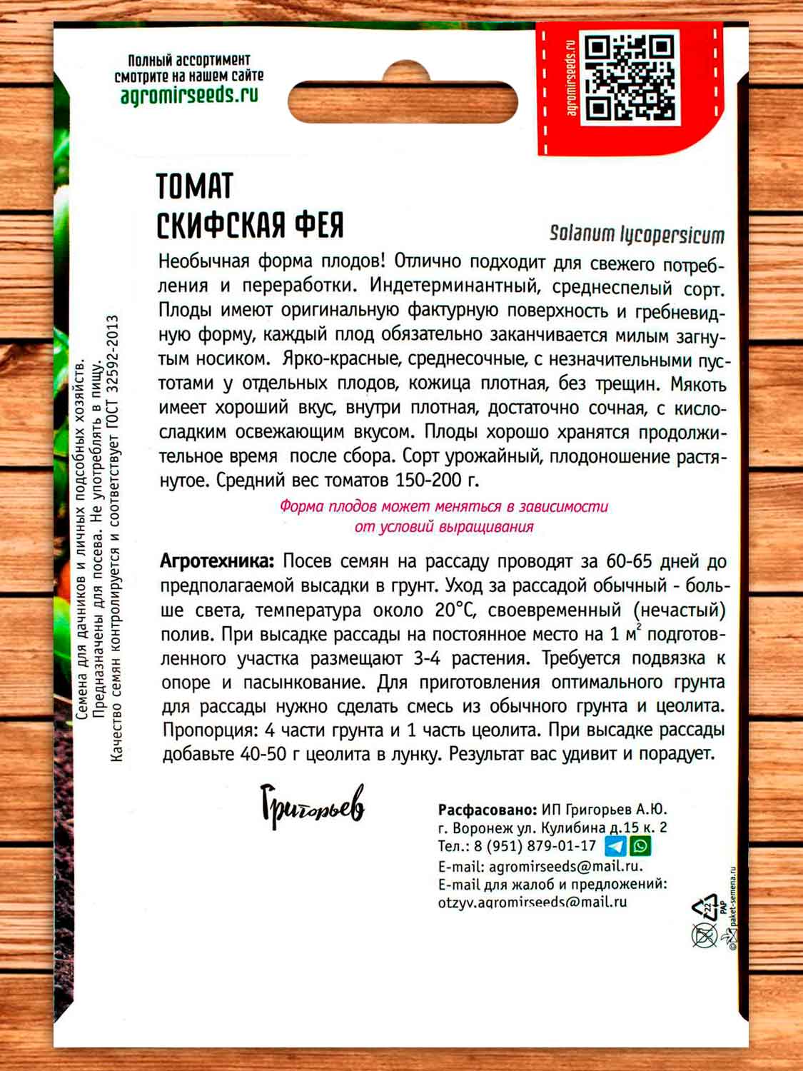 Томат Скифская Фея 10 шт.