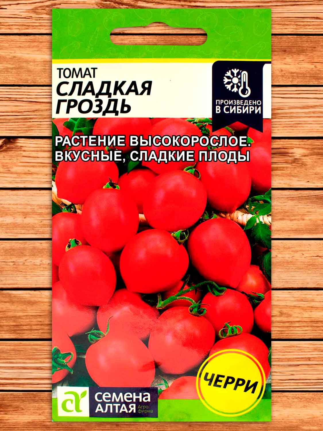 Томат Сладкая Гроздь 0,05 гр.