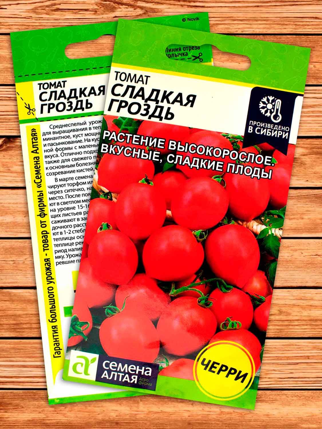 Томат Сладкая Гроздь 0,05 гр.
