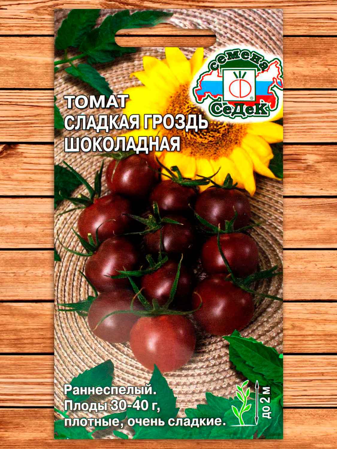 Томат Сладкая Гроздь Шоколадная 0,1 гр.