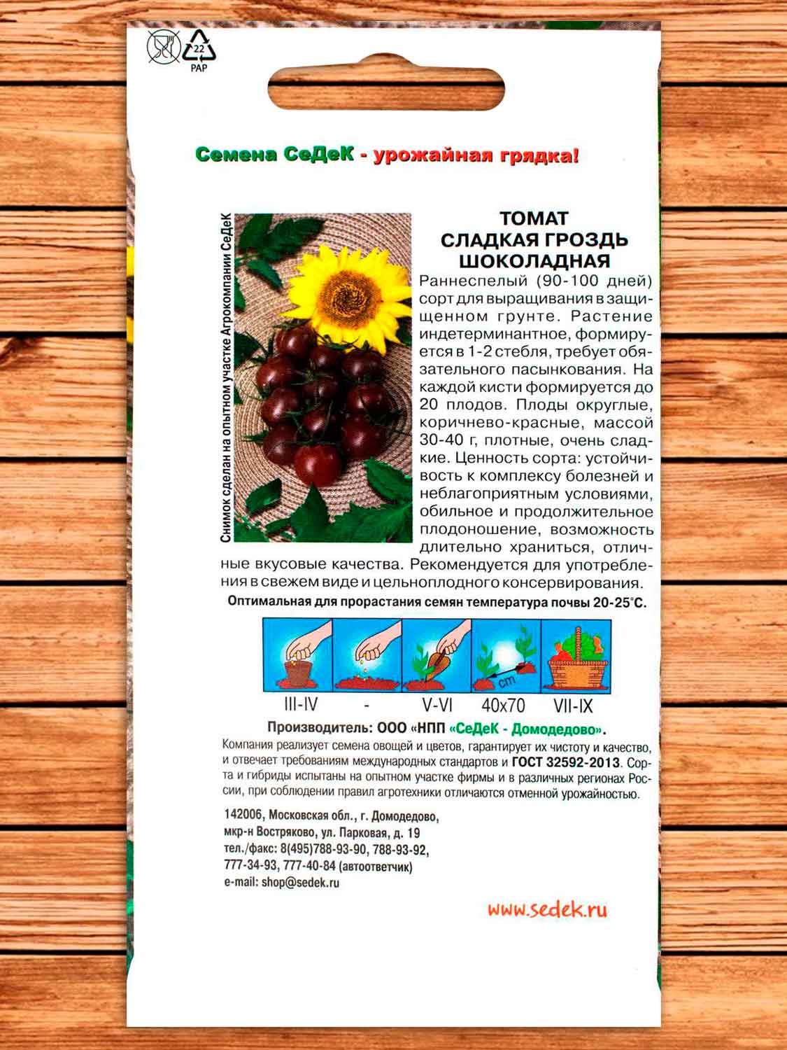Томат Сладкая Гроздь Шоколадная 0,1 гр.