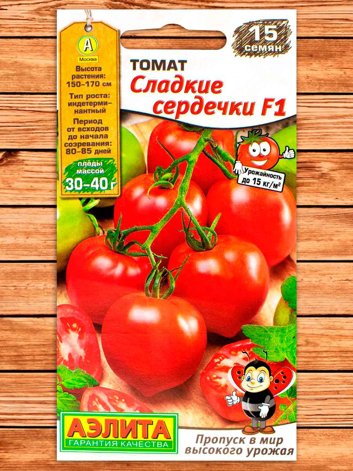 Томат Сладкие Сердечки F1 15 шт.