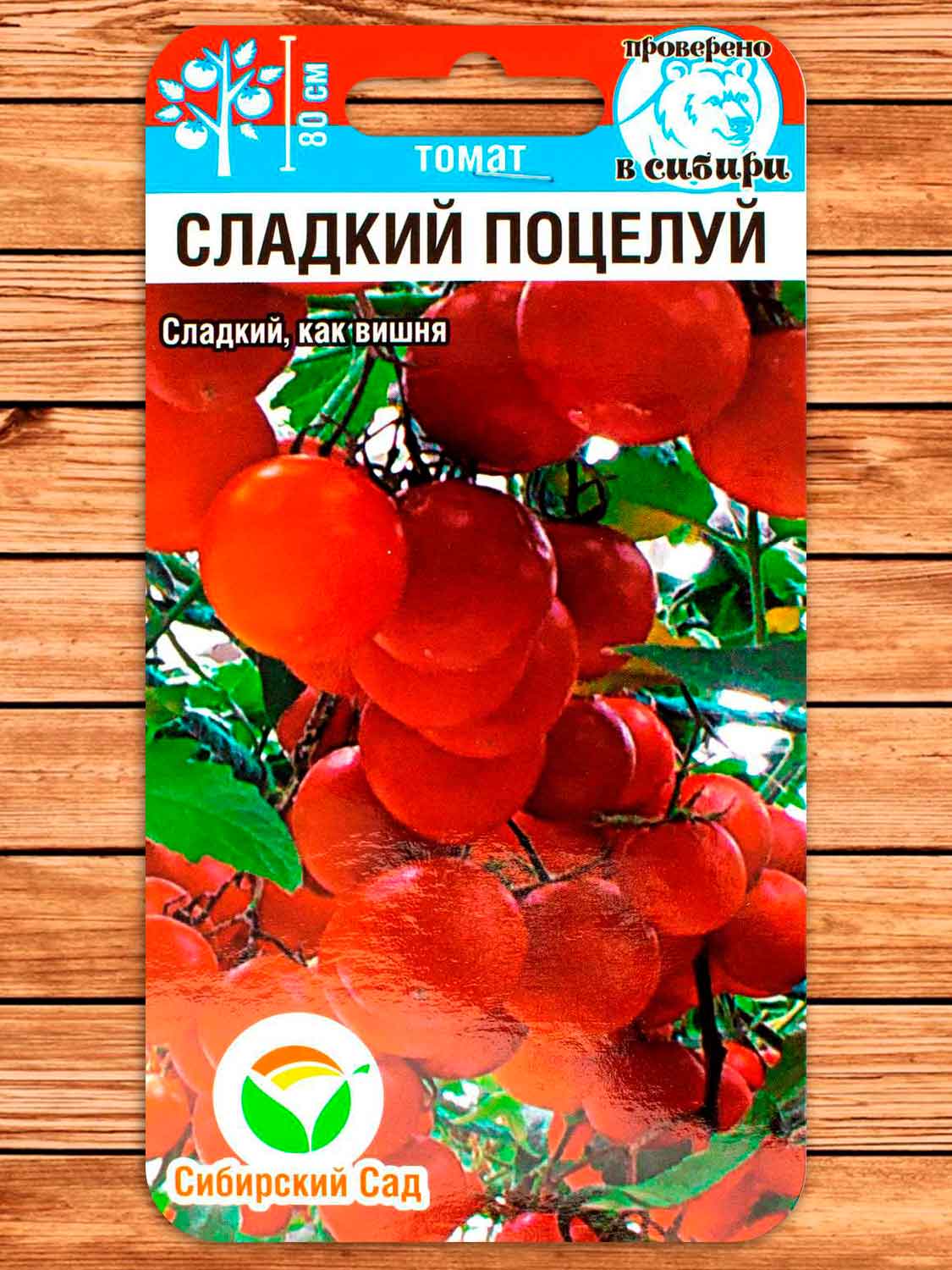 Томат Сладкий поцелуй 20 шт.