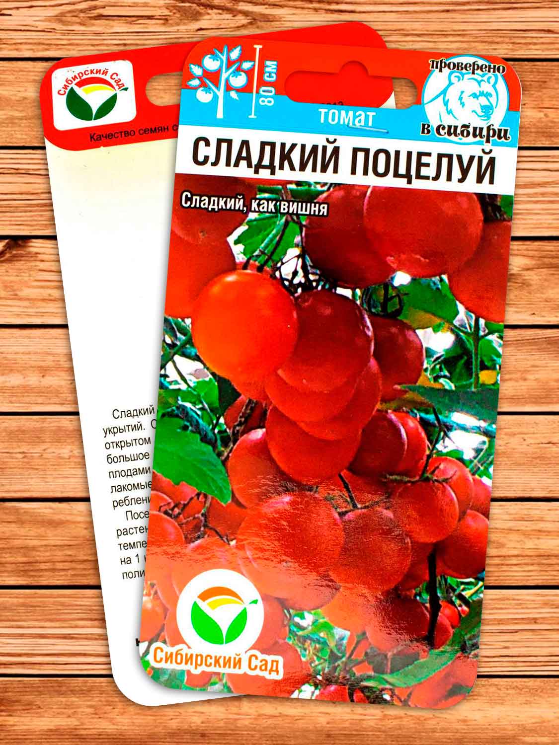 Томат Сладкий поцелуй 20 шт.