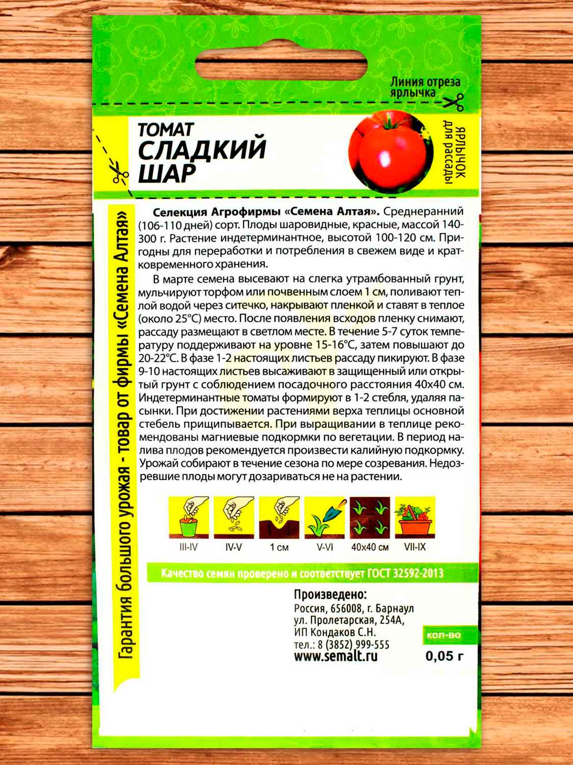 Томат Сладкий Шар 0,05 гр.