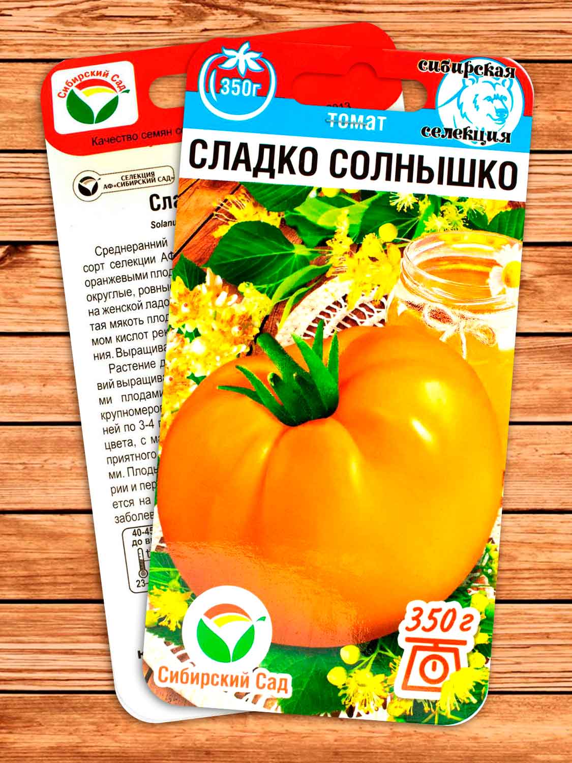 Томат Сладко солнышко 20 шт.