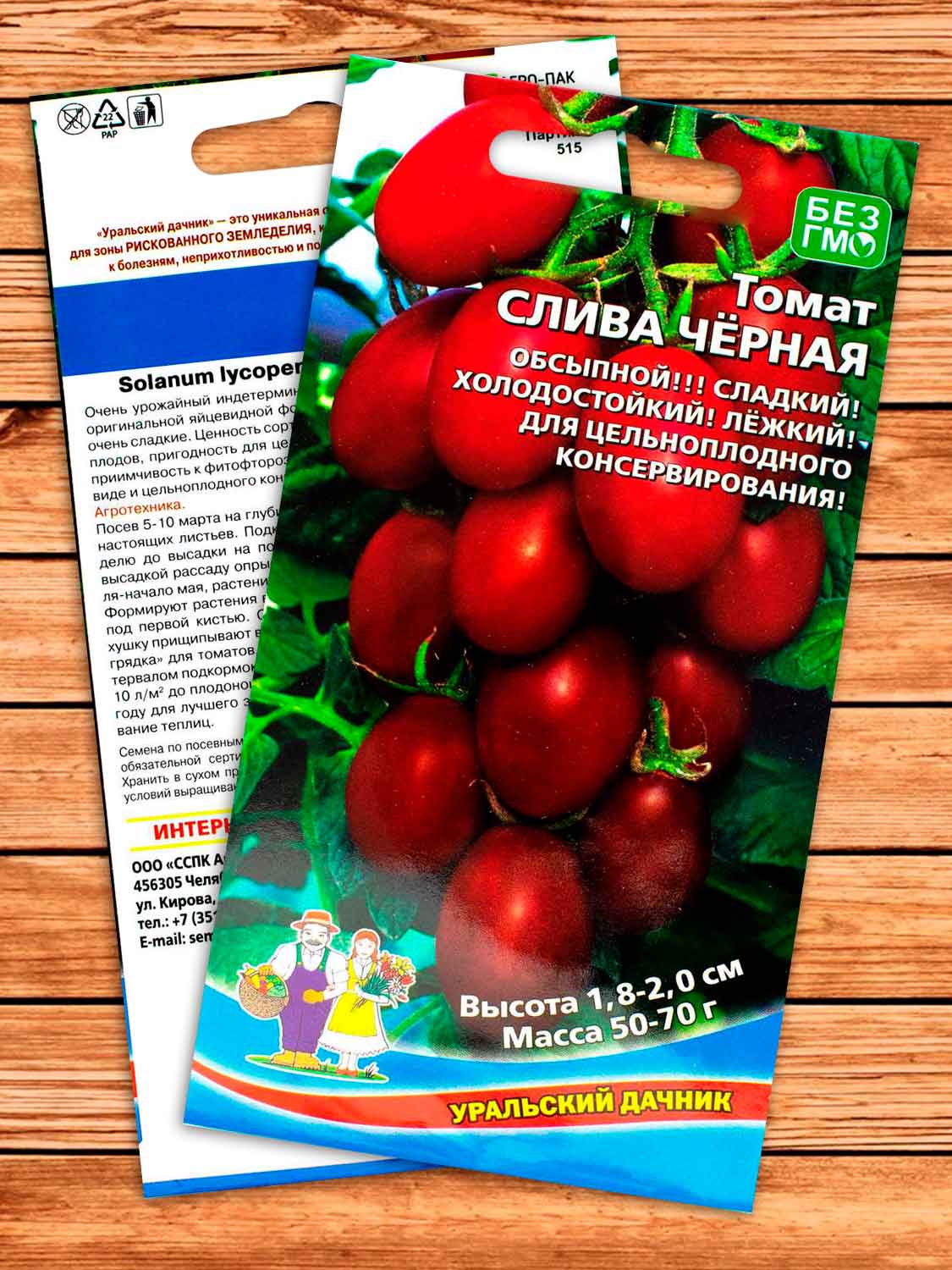Томат Слива Черная 0,1 гр.