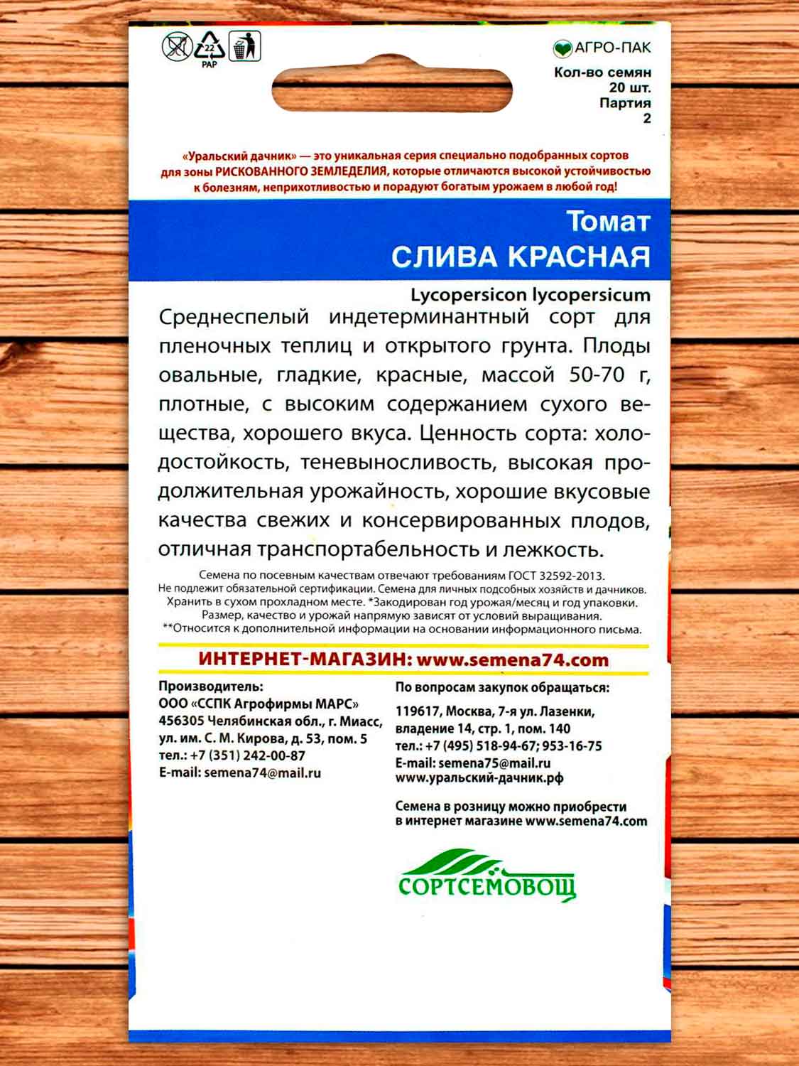 Томат Слива Красная 0,1 гр.