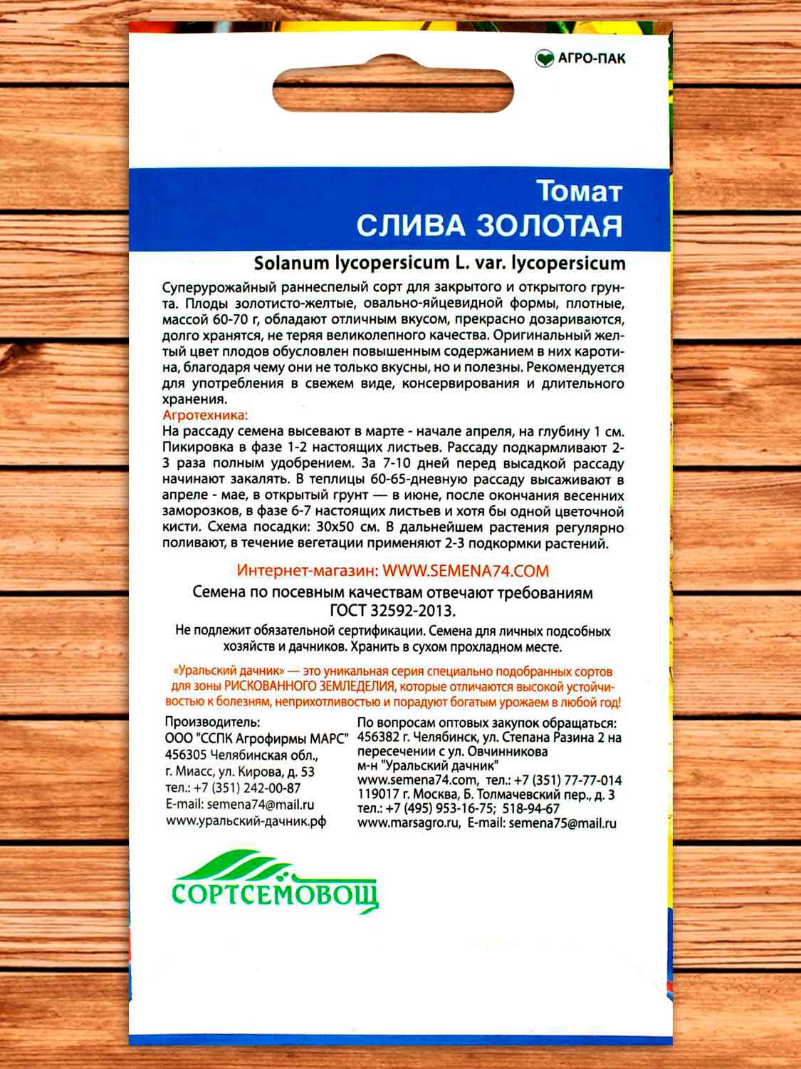 Томат Слива Золотая 20 шт.