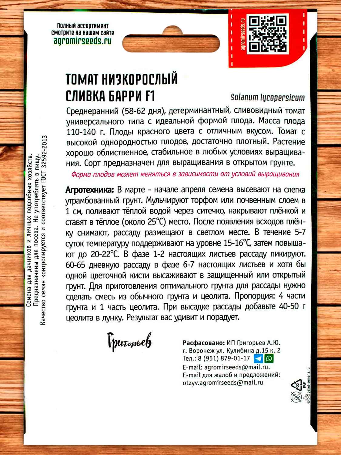 Томат Сливка Барри F1 Низкорослый 10 шт.