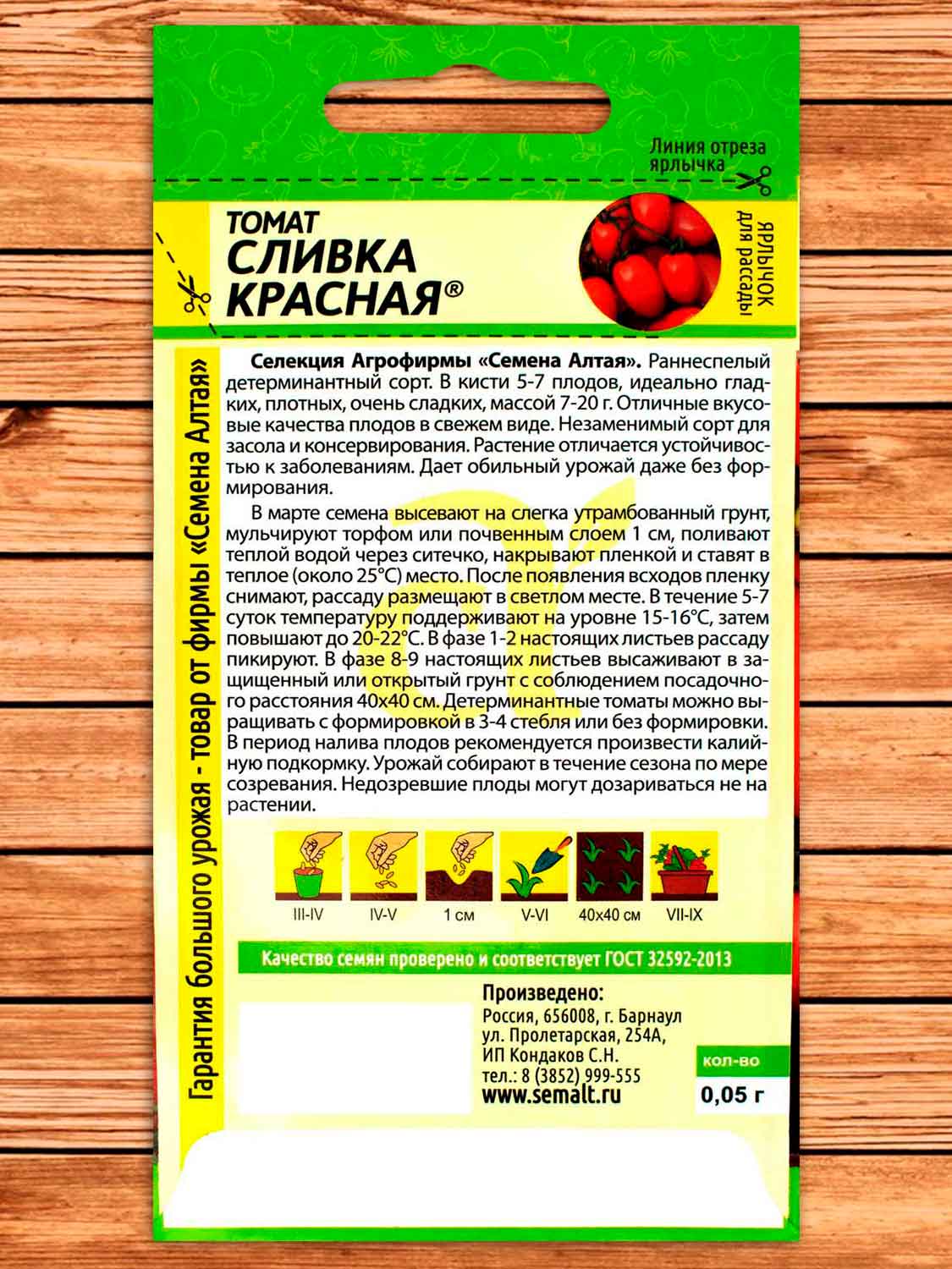 Томат Сливка Красная 0,05 гр.