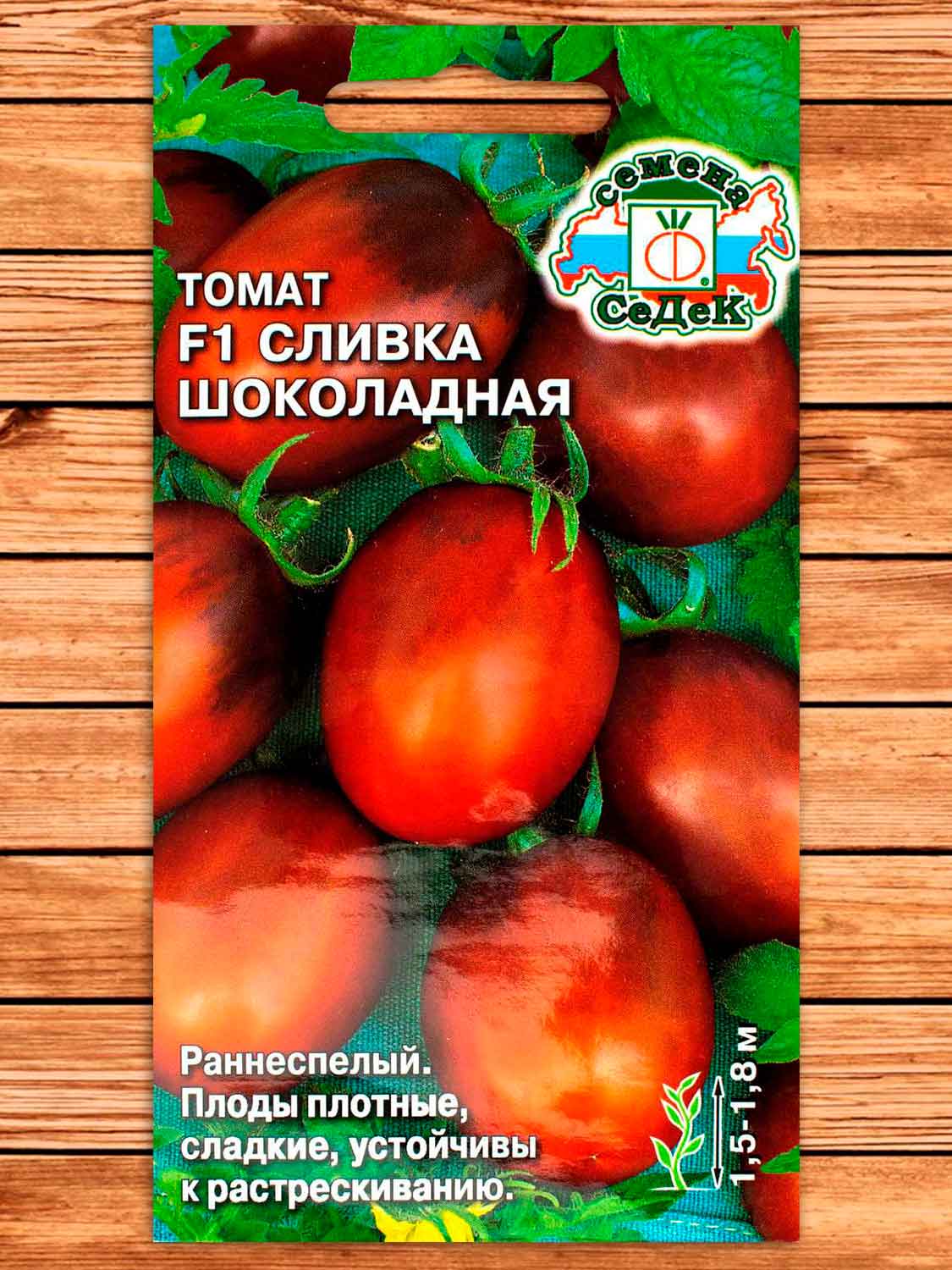 Томат Сливка Шоколадная F1 0,1 гр.
