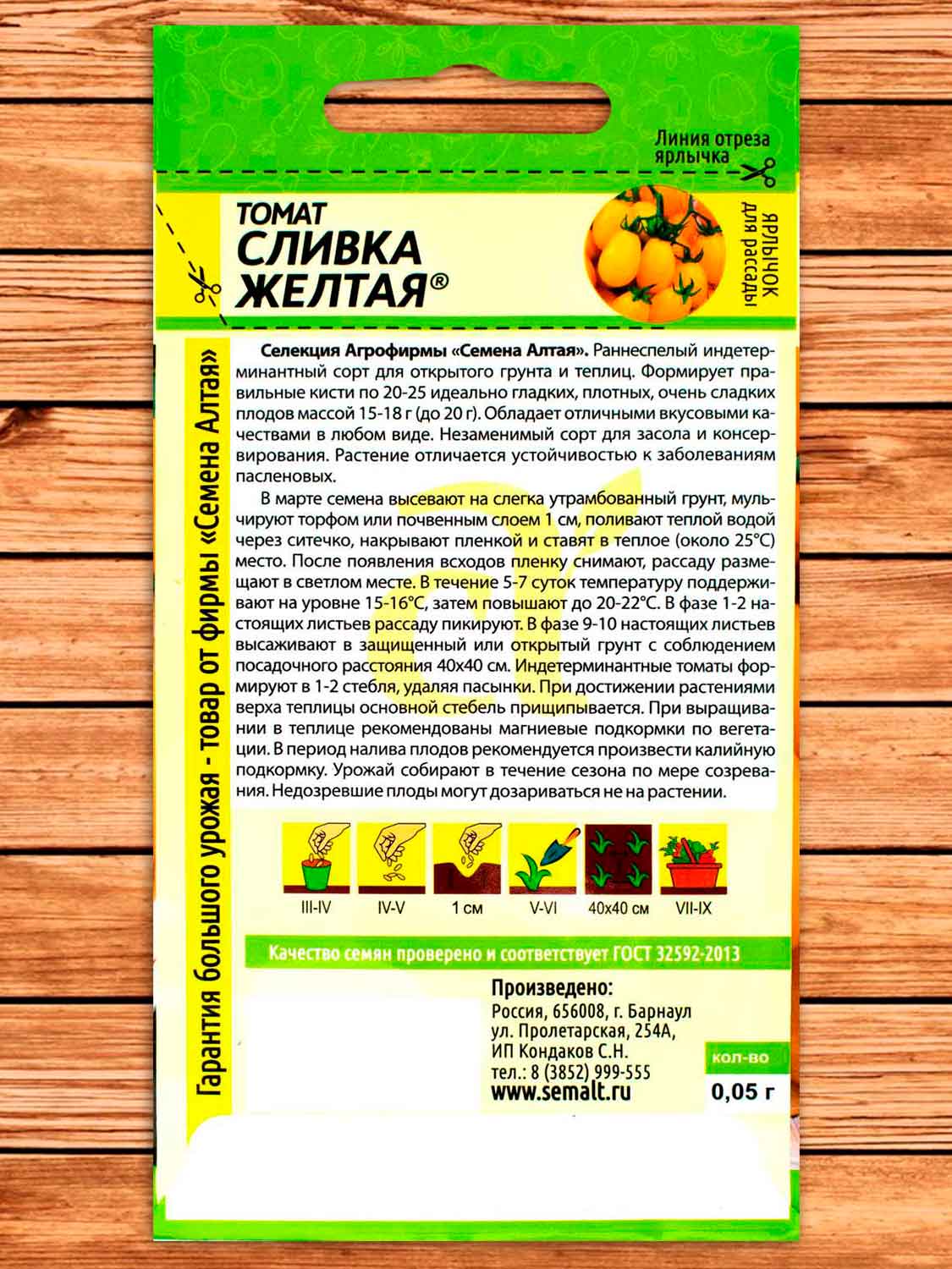 Томат Сливка Желтая 0,05 гр.