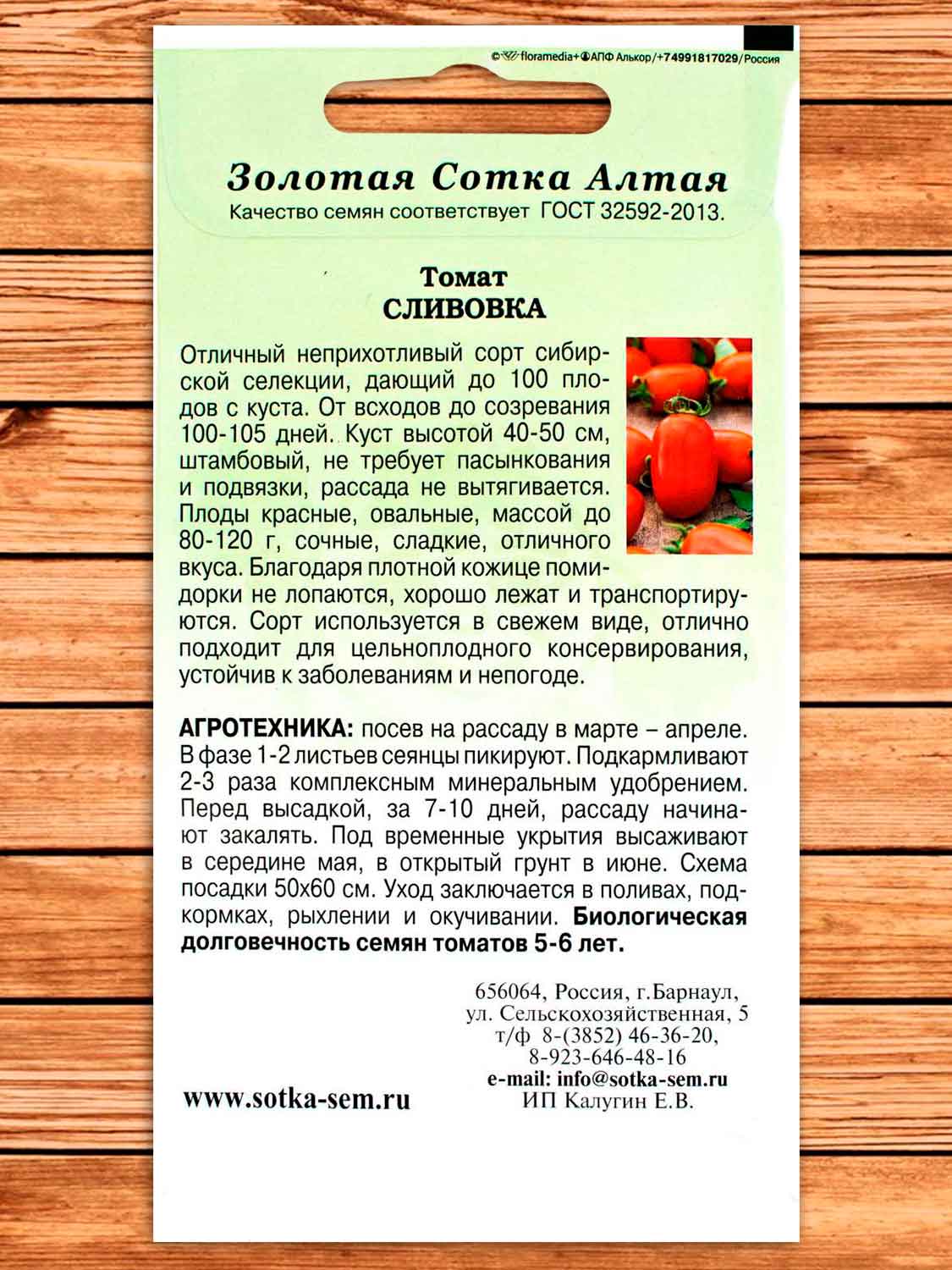 Томат Сливовка 0,1 гр.